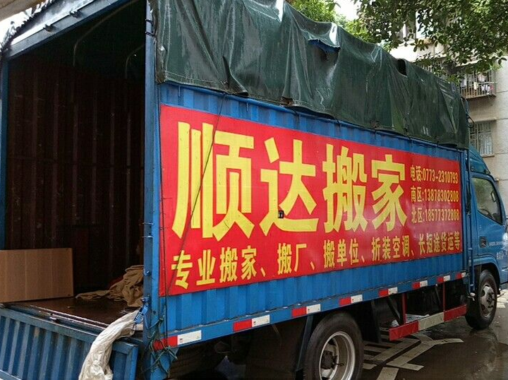 桂林市顺达搬家公司的图标