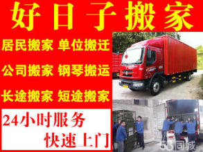桂林好日子搬家服务公司的图标