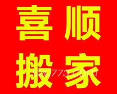 桂林叠彩区搬家公司-桂林喜顺搬家公司