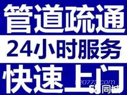 24小时疏通